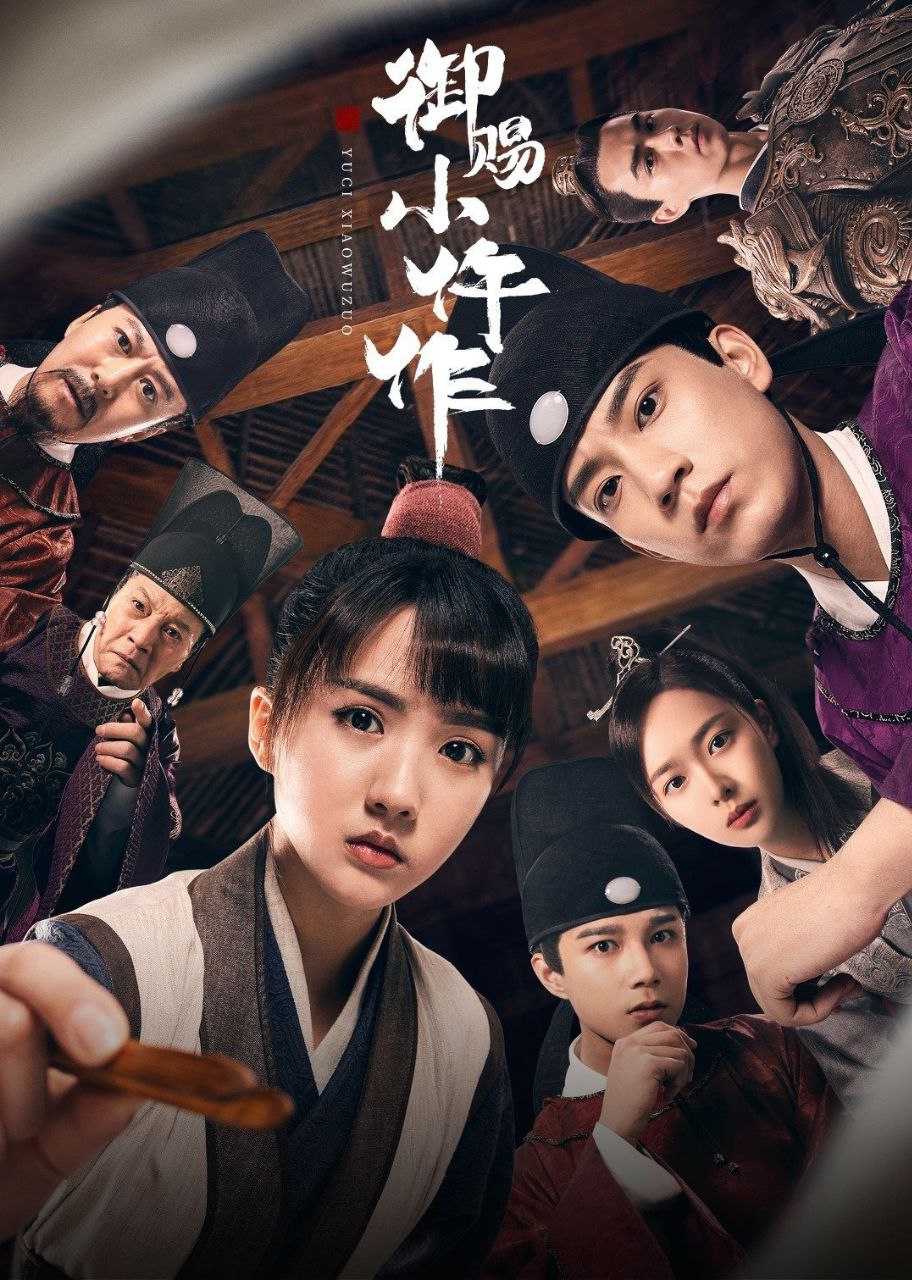 御赐小仵作(2021)【36集全】【4K.高码率】【内嵌简中】【喜剧/悬疑】 - 百度网盘 资源封面图