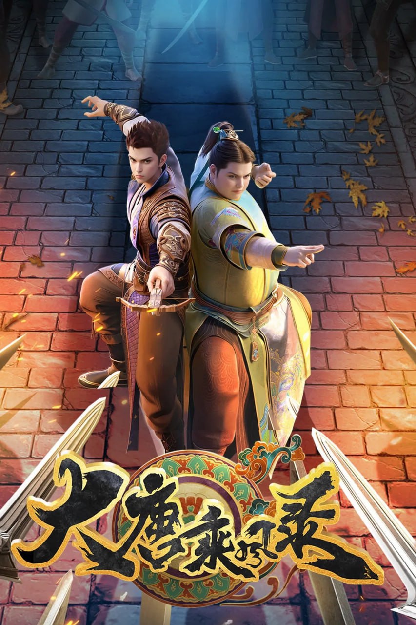 大唐乘风录 (2025) [WEB-4K] [国语中字] [更至19集] - 百度网盘 资源封面图