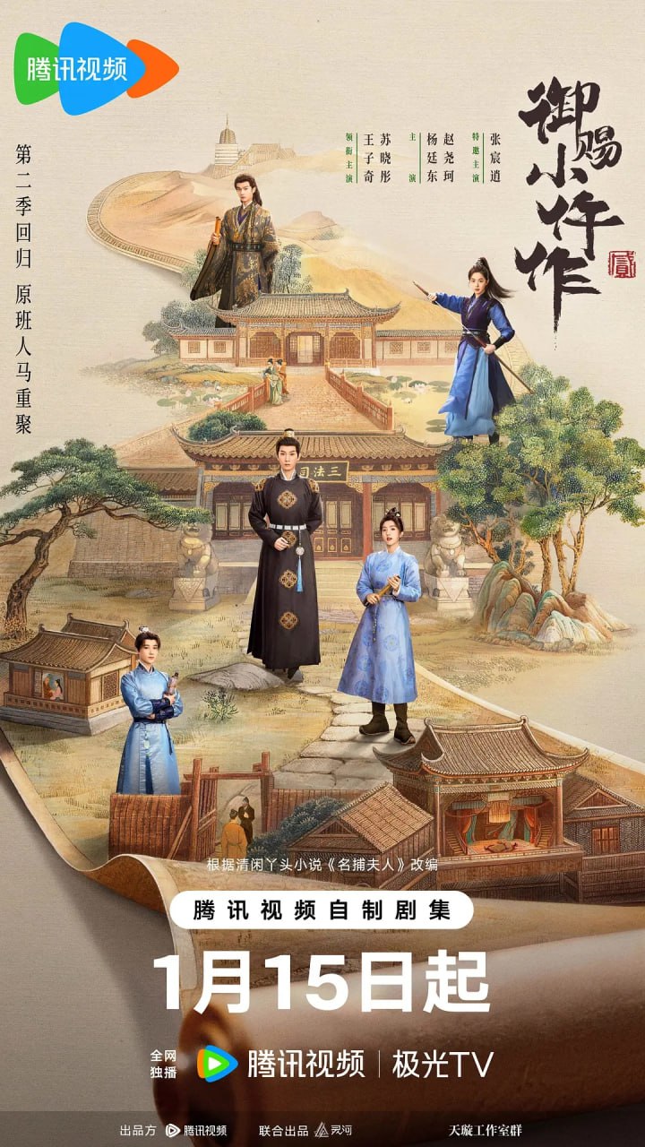御赐小仵作2 (2026) 第1-4集【1080P 无广告无台标无字幕 王子奇/苏晓彤】 - 百度网盘 资源封面图