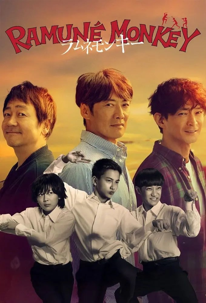 弹珠汽水猴子 (2026) 第1集【VIU版本 1080P 内封简繁中文字幕 反町隆史】 - 百度网盘 资源封面图