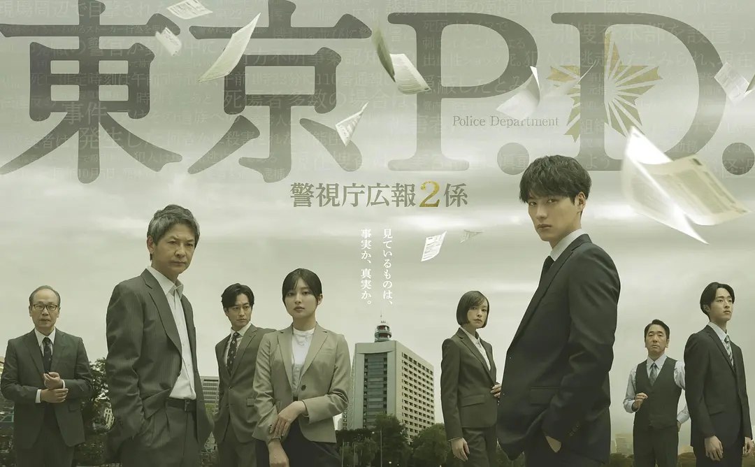 东京P.D. 警视厅公关二课 (2026) 第1集【LINETV版本 1080P 内封简繁中文字幕 福士苍汰】 - 百度网盘 资源封面图