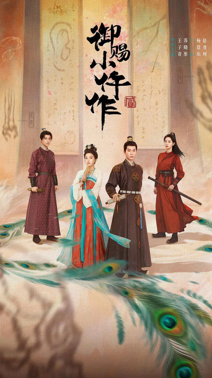 御赐小仵作2/御赐小仵作 第二季 (2026) [WEB-4K] [国语中字] [更至4集] - 百度网盘 资源封面图