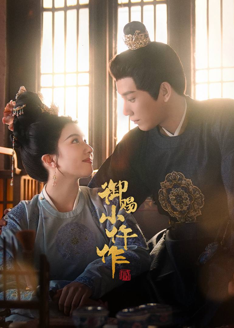 御赐小仵作 第二季（2026）4K 臻彩MAX+ 60FPS 高码率 杜比环绕声&FLAC无损HiFi声 首更05集 - 百度网盘 资源封面图