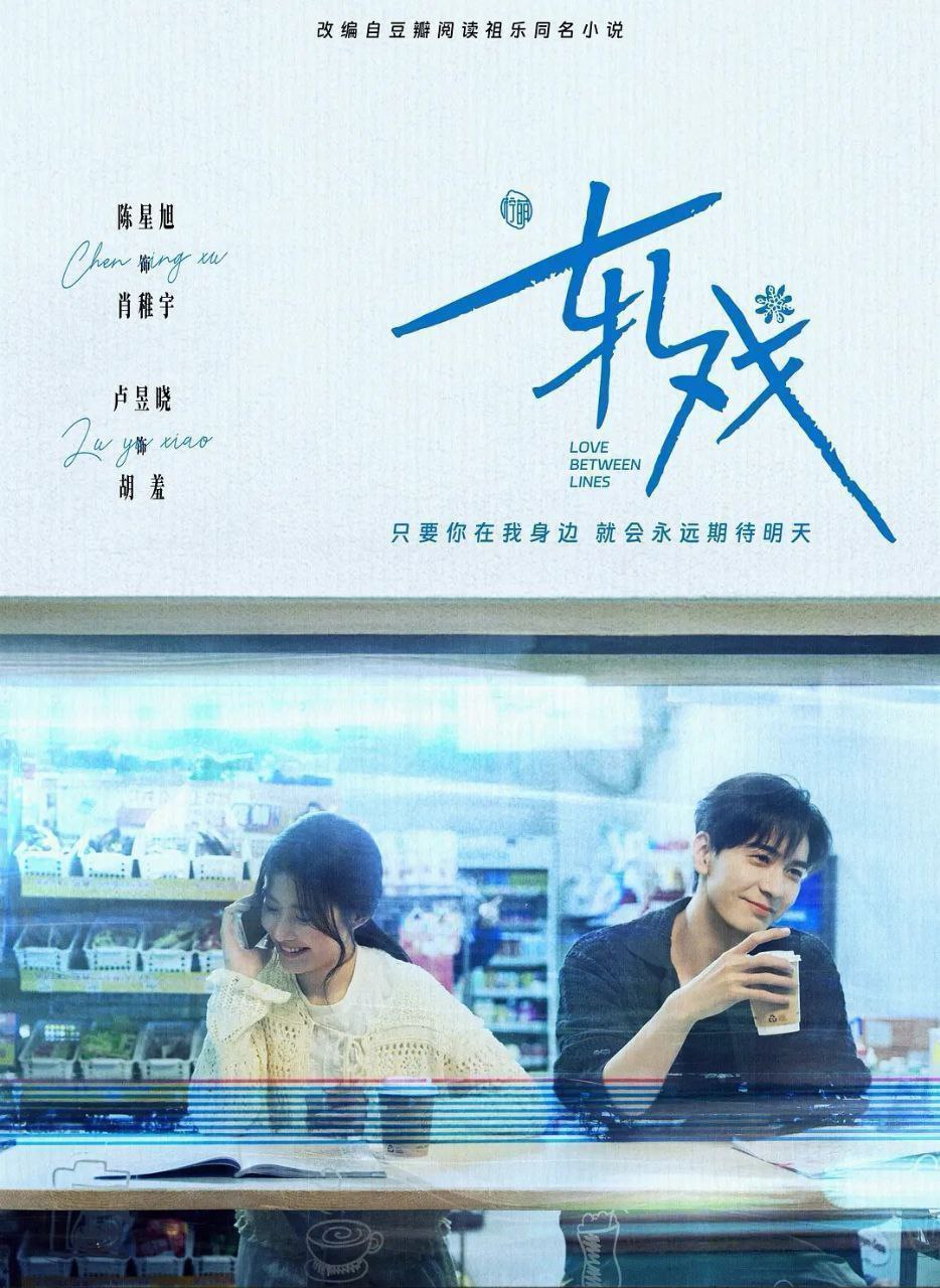 轧戏 (2026) 更至16集 [4K][都市/爱情][陈星旭/卢昱晓] - 百度网盘 资源封面图