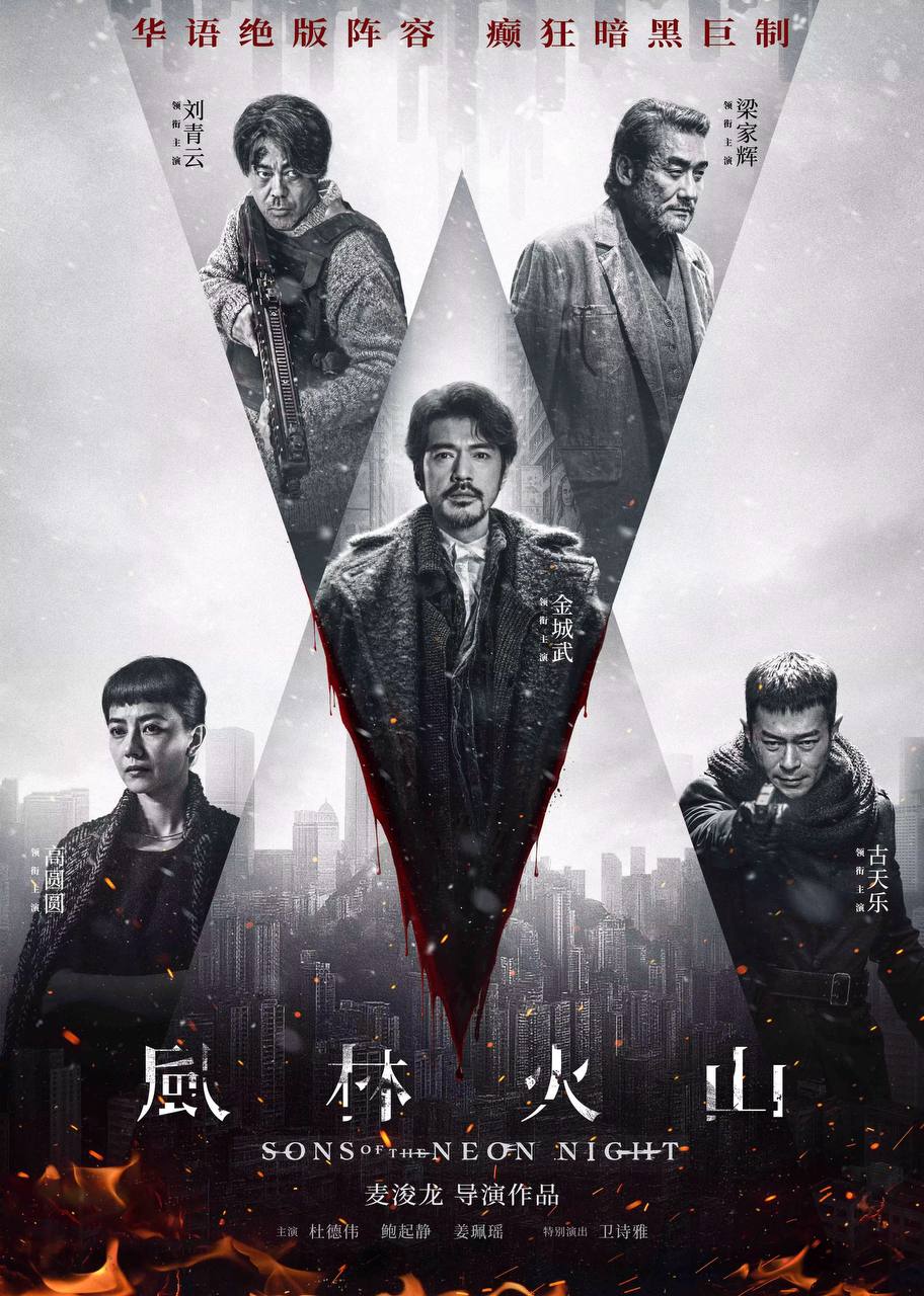 风林火山（2025）4K HQ 60FPS 高码率 DTS环绕声&FLAC无损HiFi声 国粤双语 内嵌简中 - 百度网盘 资源封面图