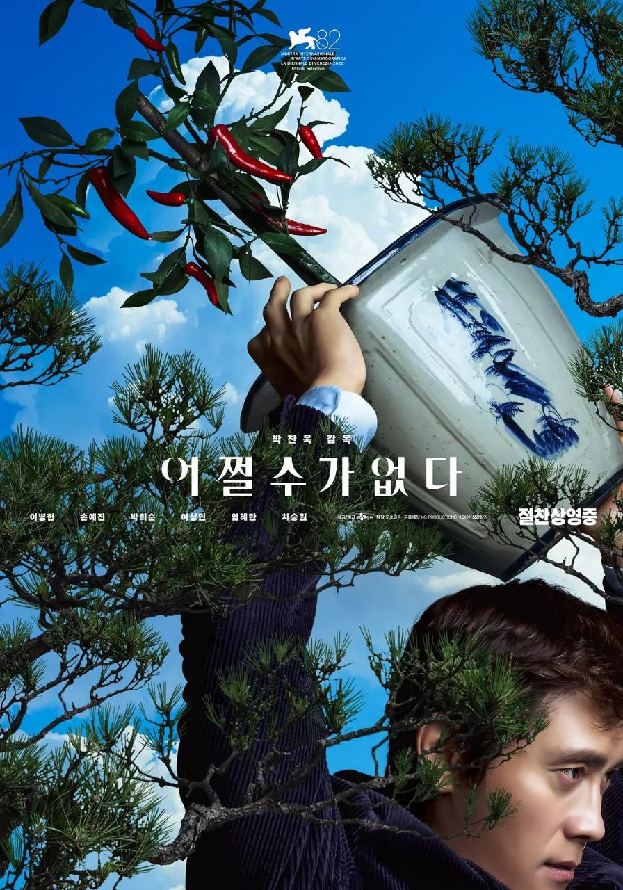 无可奈何(2025)【WEB-DL.1080p】【内封简繁】【惊悚/犯罪】【李炳宪/孙艺珍】 - 百度网盘 资源封面图
