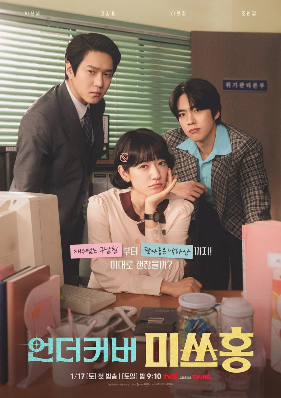 卧底洪小姐 (2026) 第1集【NF版本 1080P 内封简繁中文字幕 朴信惠/高庚杓】 - 百度网盘 资源封面图