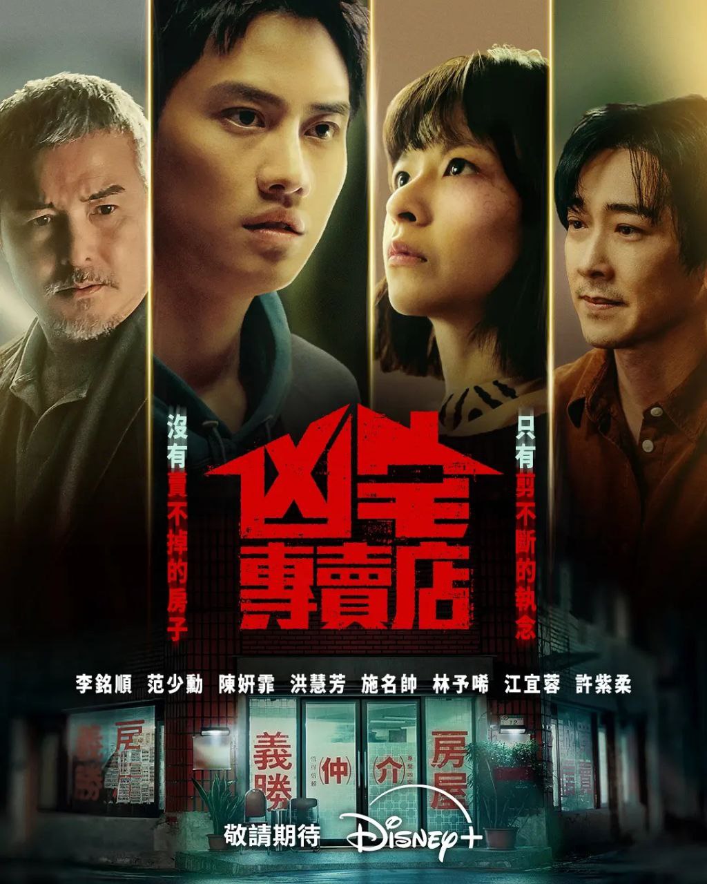 凶宅专卖店(2026)【更02集】【WEB-DL.1080p】【内封简繁字幕】 - 百度网盘 资源封面图