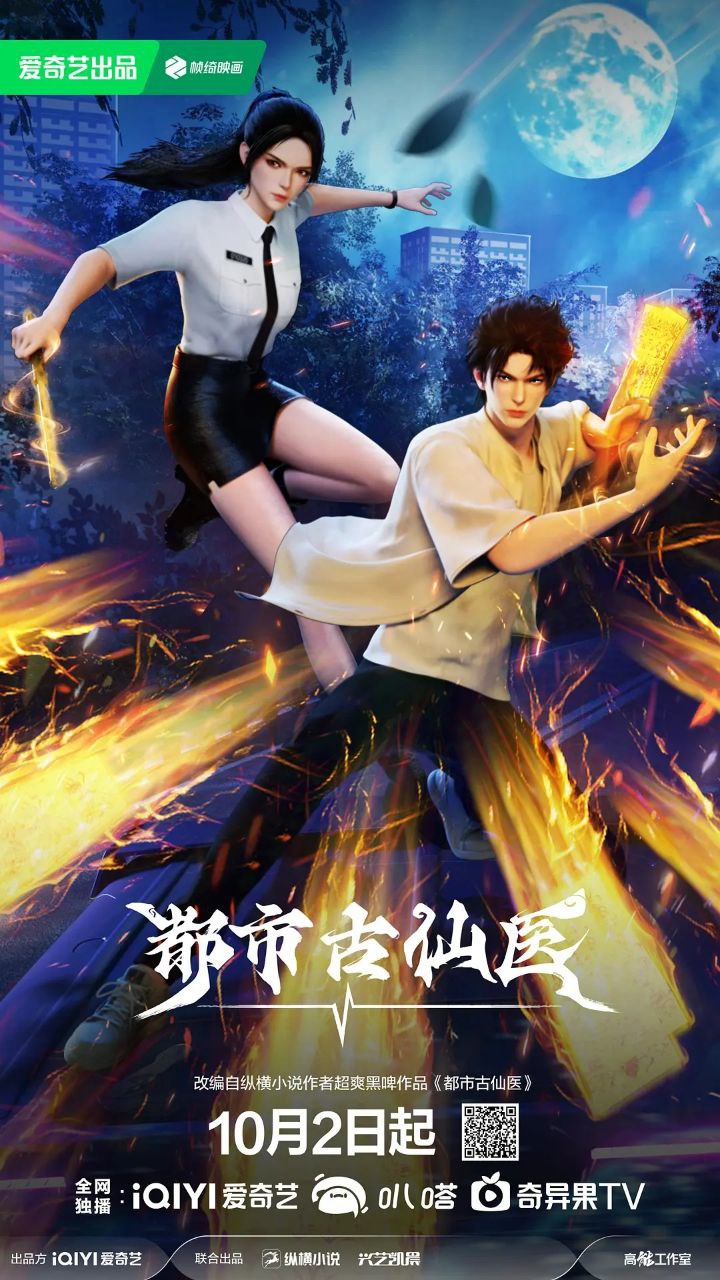 都市古仙医 (2024) - 夸克网盘 资源封面图