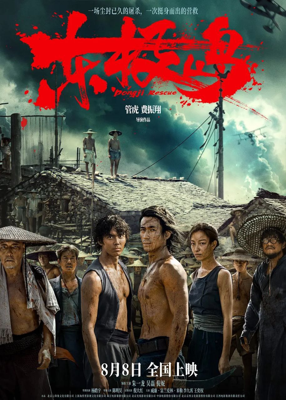 东极岛(2025)【4K.HQ.高码率】【60帧版】【内嵌简中】【历史/战争】【吴磊/朱一龙】 - 迅雷云盘 资源封面图