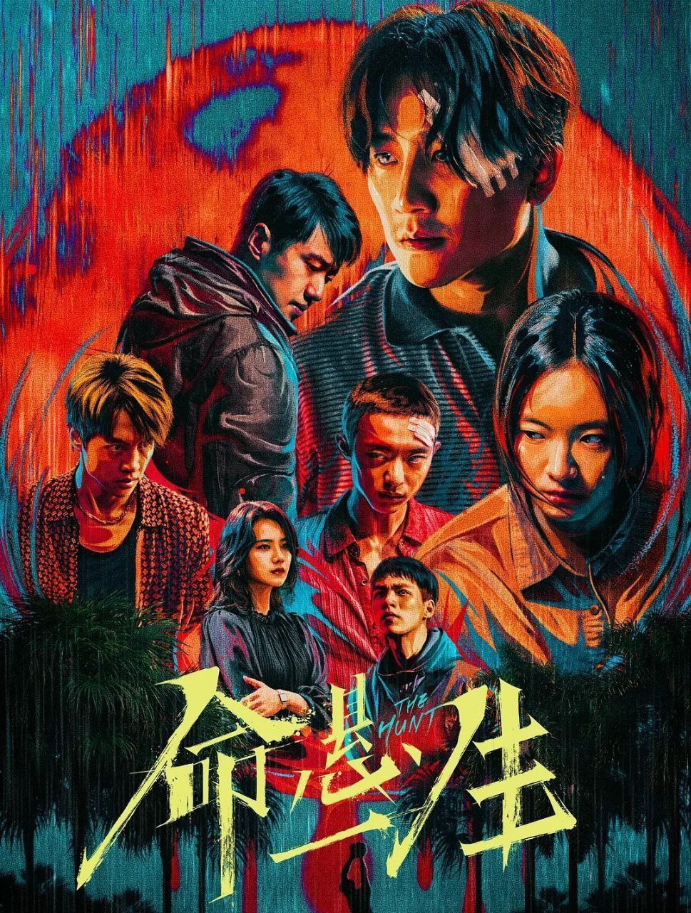 【M】命丨悬一丨生 - 夸克网盘 资源封面图