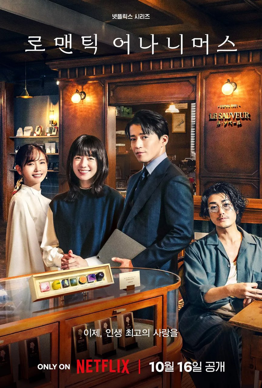 浪漫匿名者 匿名の恋人たち (2025) [1080P] [英日双语] [内封多国字幕] [全8集] - 迅雷云盘 资源封面图