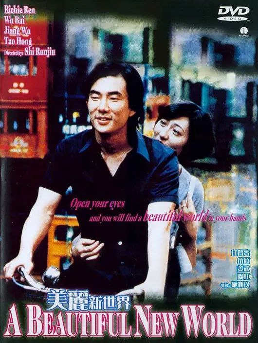 美丽新世界(1999)【WEB-DL.1080p】【剧情/喜剧】【姜武/陶红/任贤齐/伍佰】 - 迅雷云盘 资源封面图