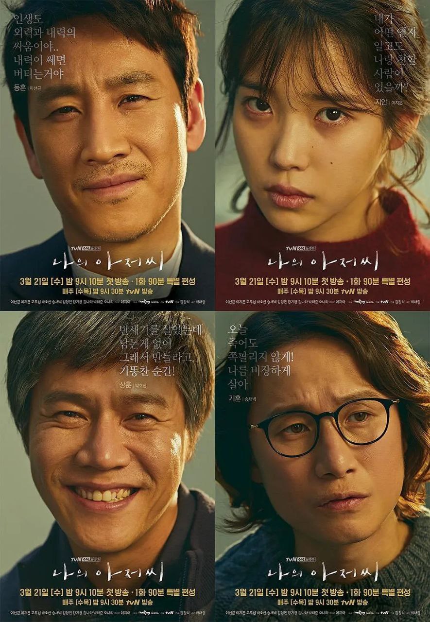 我的大叔(2018)【16集全】【1080p 原盘REMUX】【内封简繁】【李知恩/李善均】 - 迅雷云盘 资源封面图