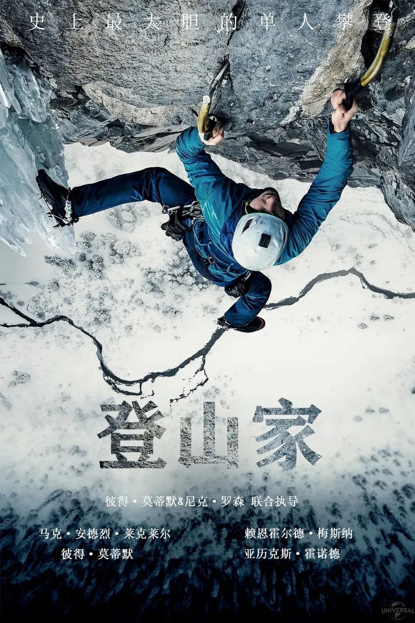 登山家(2021)【1080p 原盘REMUX】【DIY简繁字幕】【冒险/纪录片】 - 迅雷云盘 资源封面图