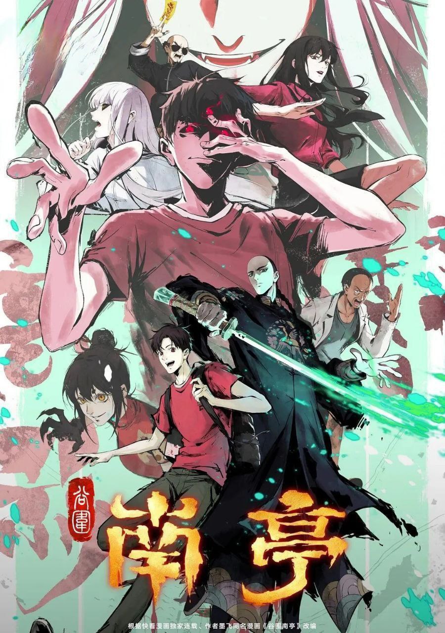 谷围南亭 (2025) 更至07集 [4K][国漫][民俗/悬疑/动画] - 百度网盘 资源封面图