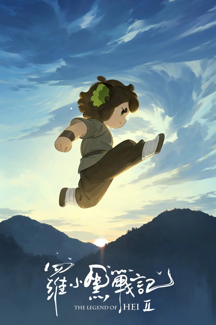 罗小黑战记2 (2025) [WEB-4K] [国语中字] - 迅雷云盘 资源封面图