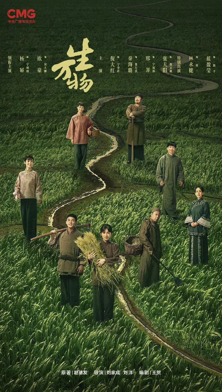 生万物(2025)【36集全】【4K.杜比视界】【高码率】【剧情/年代】【杨幂/欧豪】 - 迅雷云盘 资源封面图