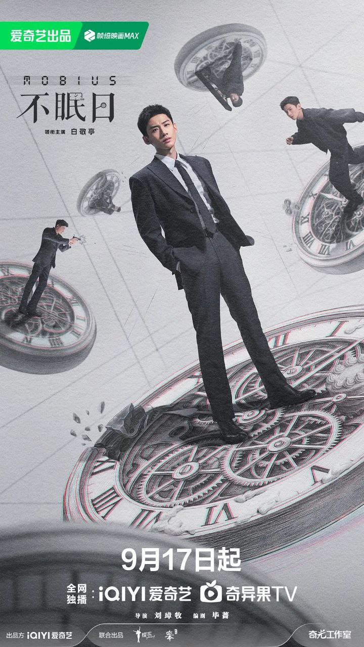 不眠日(2025)【16集全】【4K.高码率】【HDR】【内嵌简中】【白敬亭/文咏珊】 - 迅雷云盘 资源封面图