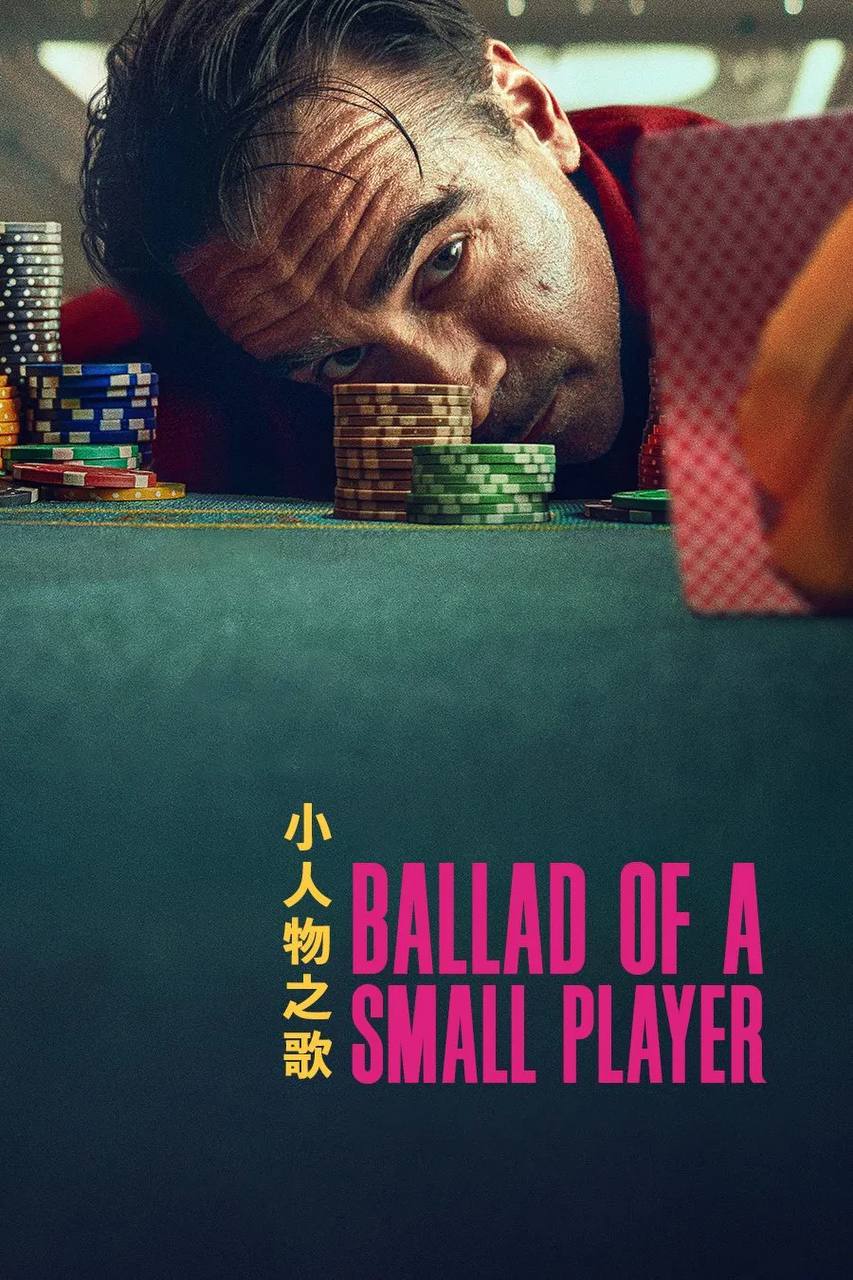 小人物之歌（2025）NF 4K DV&HDR 内封简中 - 百度网盘 资源封面图