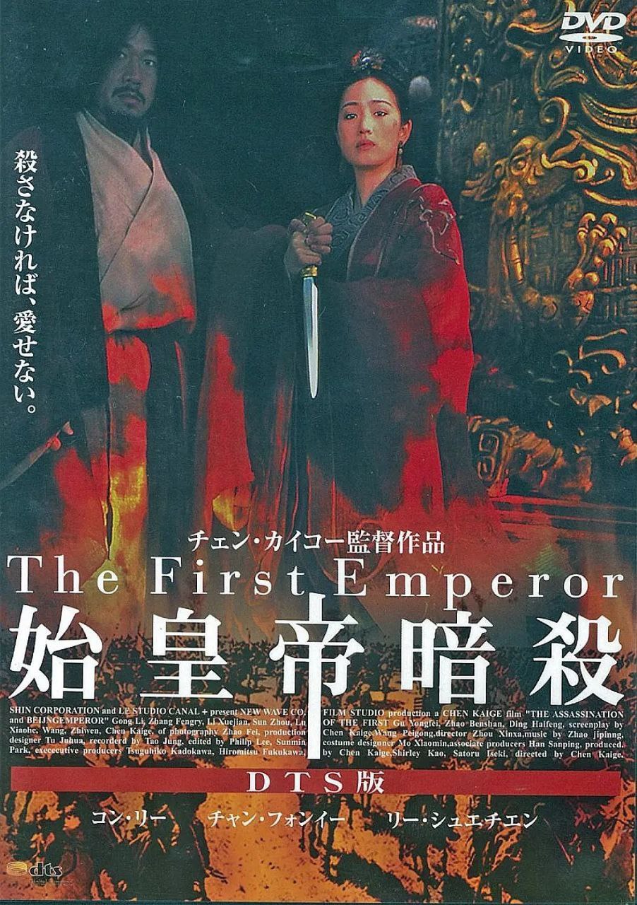 荆轲刺秦王(1998)【日版未删减】【HDTV 1080i.高码率】【国日双语】【内封简中】 - 迅雷云盘 资源封面图