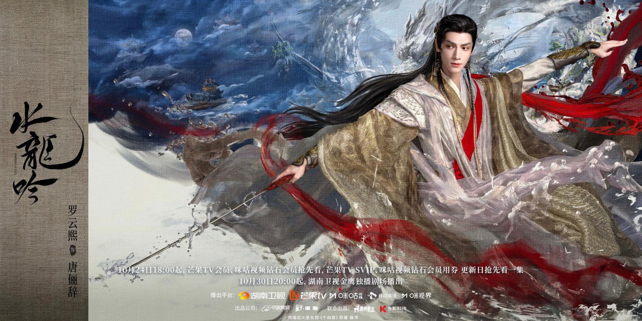 水龙吟 (2025) 第1-14集【1080P 无广告无台标无字幕 罗云熙】 - 百度网盘 资源封面图