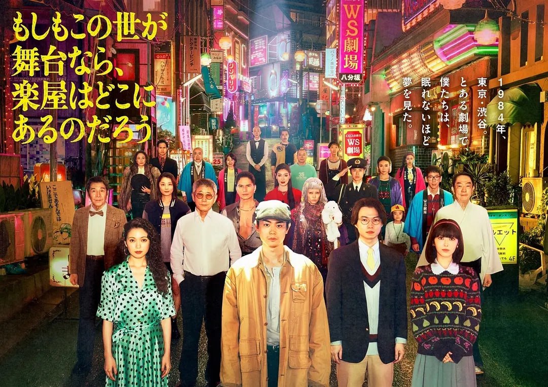 如果这个世界是一座舞台，后台究竟在哪里 (2025) 第1-5集【VIU版本 1080P 内封简繁中文字幕 菅田将晖/二阶堂富美/神木隆之介/滨边美波】 - 百度网盘 资源封面图