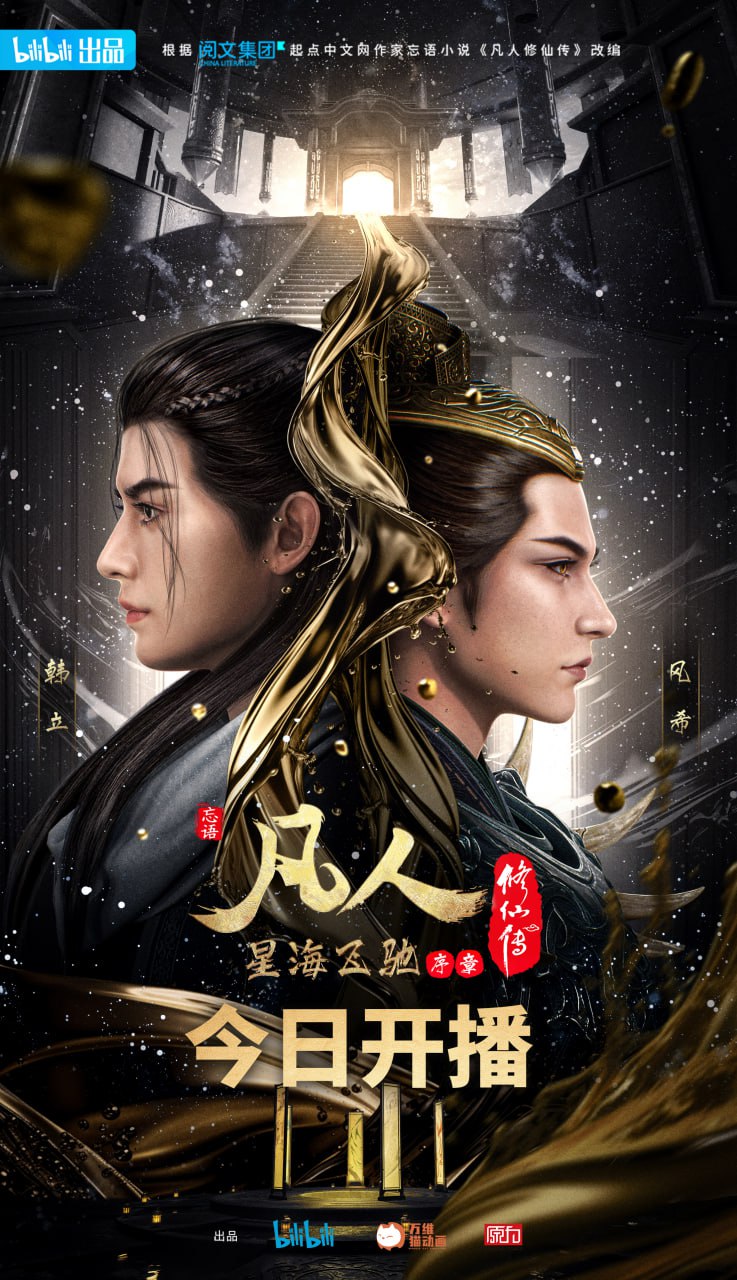 凡人X仙Z - 夸克网盘 资源封面图