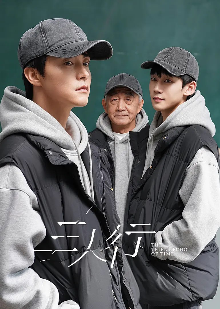 三人行 (2025)剧情 奇幻 马天宇 4KHDR60FPS 更新15集 - 百度网盘 资源封面图