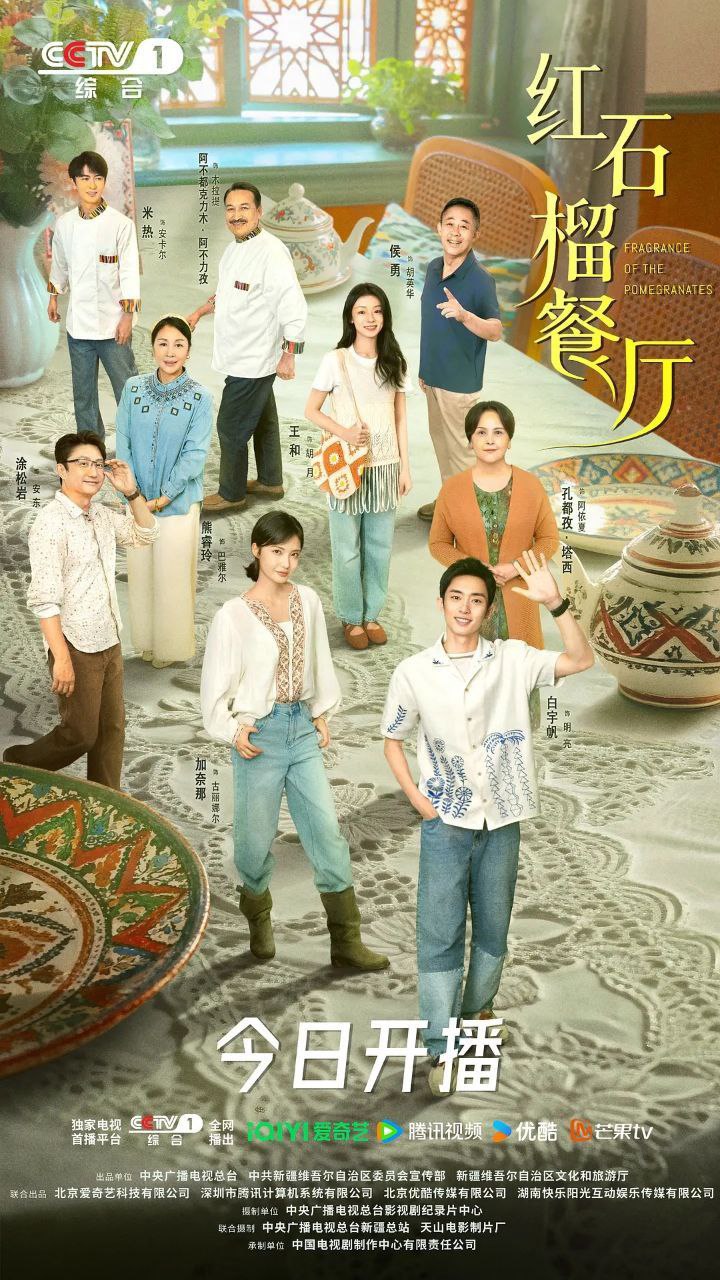 红石榴餐厅(2025)【更13集】【4K.HQ 高码率】【内嵌简中】【剧情/家庭】 - 迅雷云盘 资源封面图