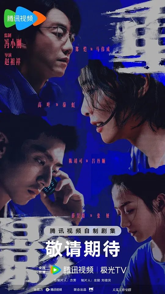 重影 (2025) 第1-11集【1080P 无广告无台标无字幕 高叶】 - 百度网盘 资源封面图
