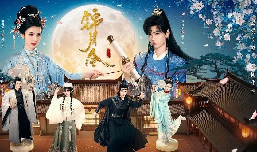 锦月令 (2025) 更至16集 [4K][古装/爱情][哈妮克孜/黄俊捷] - 百度网盘 资源封面图