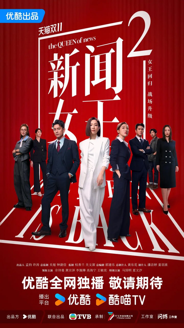 新闻女王2 新聞女王Ⅱ (2025) [WEB-4K] [国粤双语] [内嵌简中] [更至4集] - 百度网盘 资源封面图