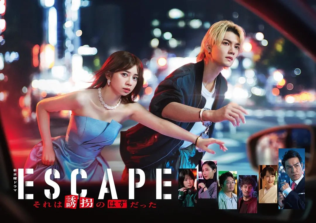 逃亡 那本该是绑架 (2025) 第1-5集【KKTV版本 1080P 内封简繁中文字幕 樱田日和/佐野勇斗】 - 百度网盘 资源封面图