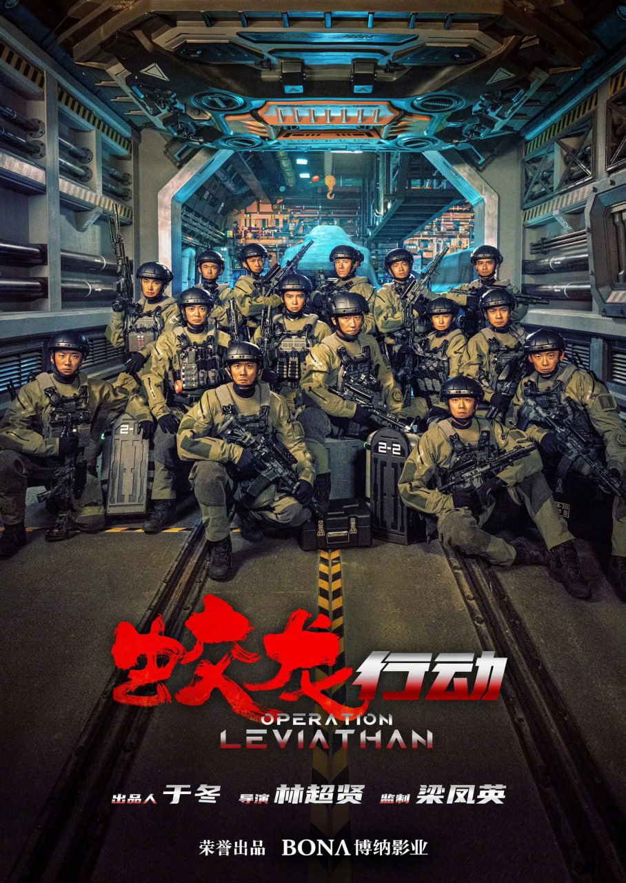 蛟龙行动 (2025) [WEB-4K] [国语配音] [内嵌简中英] - 迅雷云盘 资源封面图