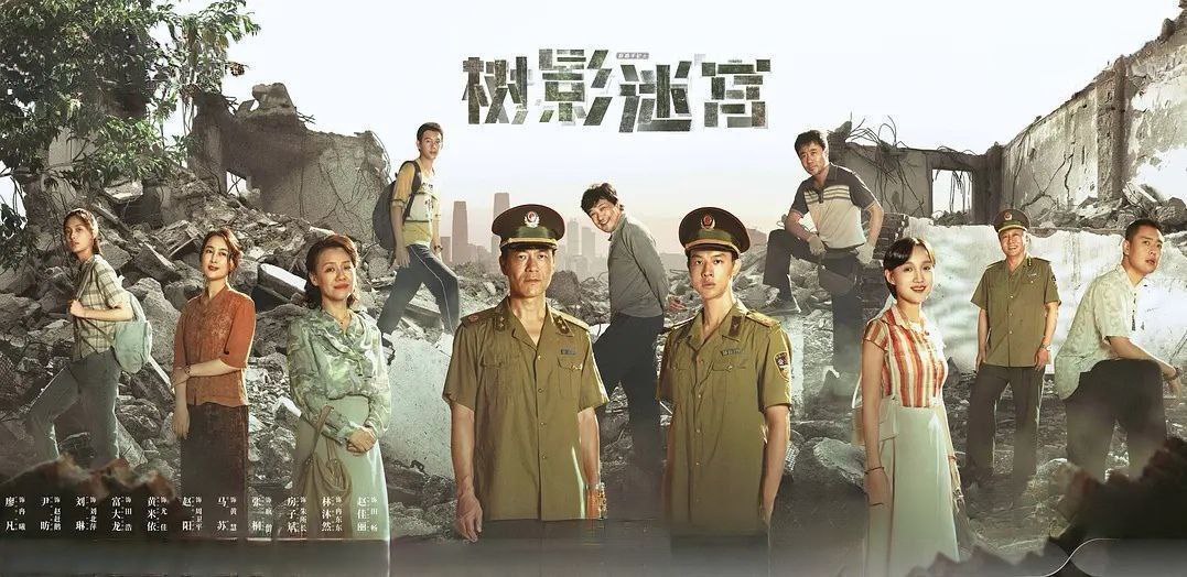 树影迷宫 (2025) 更至18集完结 [4K][剧情/悬疑][廖凡/尹昉/刘琳/富大龙] - 百度网盘 资源封面图