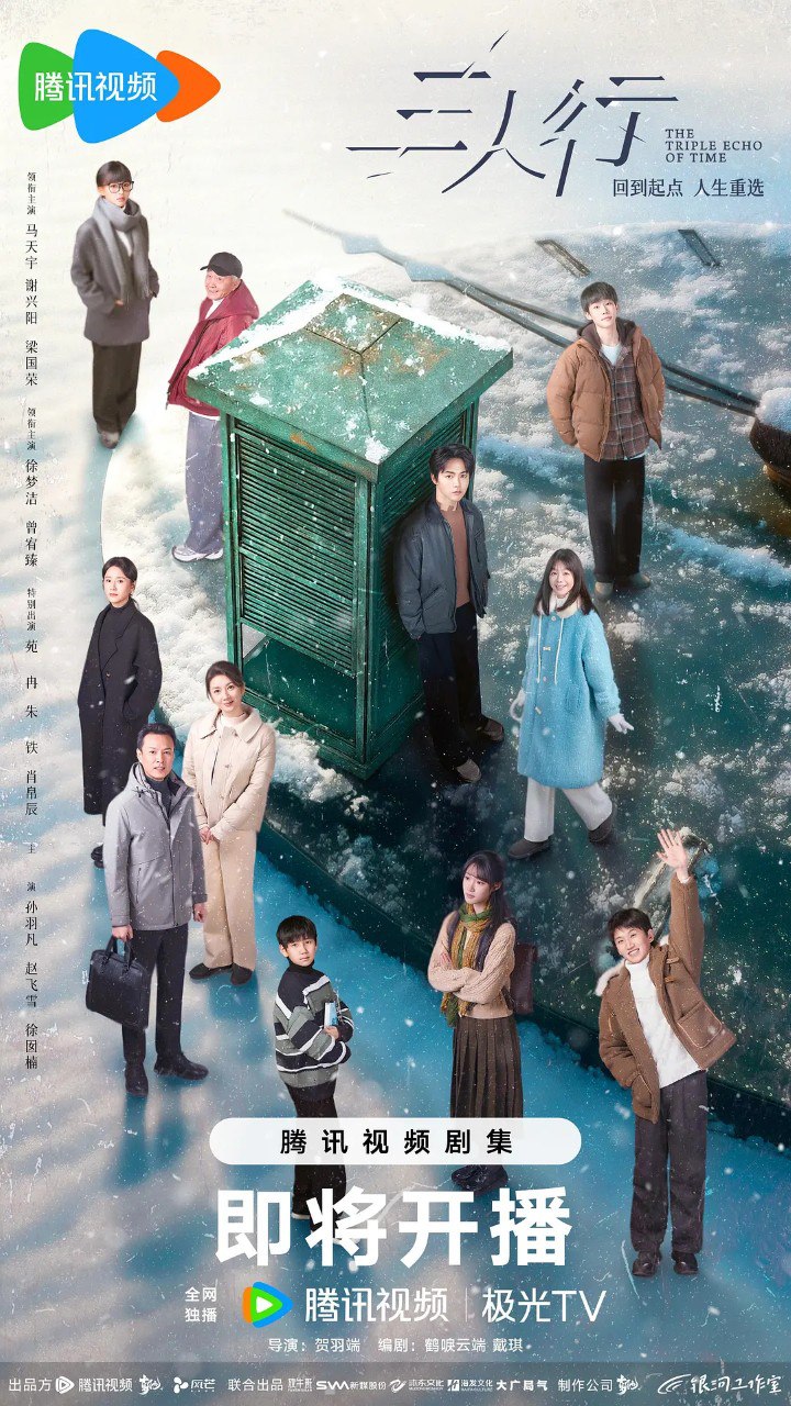 三人行 (2025)【24集全】【4K.HDR】【高码率】【国语中字】【马天宇/谢兴阳】【剧情/奇幻】 - 百度网盘 资源封面图