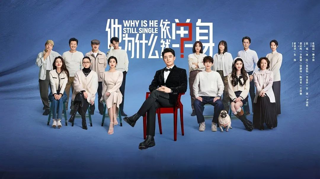 他为什么依然单身 (2025) 更至03集 [4K][剧情][霍建华/朱珠] - 百度网盘 资源封面图