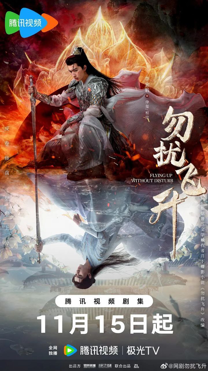 勿扰飞升(2025)【更08集】【4K.HDR】【高码率】【内嵌简中】【奇幻/古装】 - 百度网盘 资源封面图
