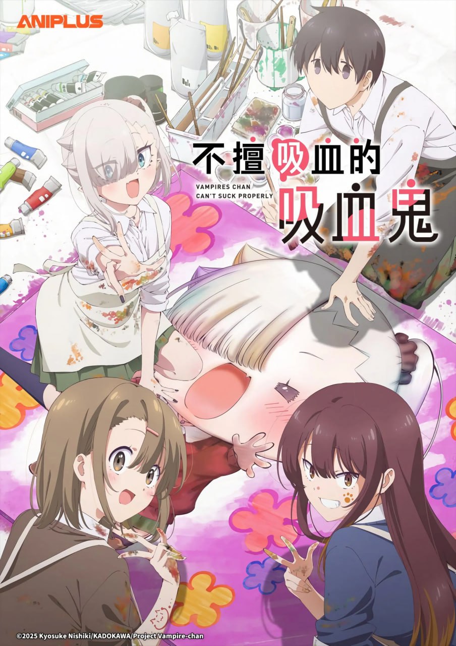 不擅长吸血的吸血鬼 ちゃんと吸えない吸血鬼ちゃん (2025) [1080P] [内嵌中字] [更至5集] - 百度网盘 资源封面图