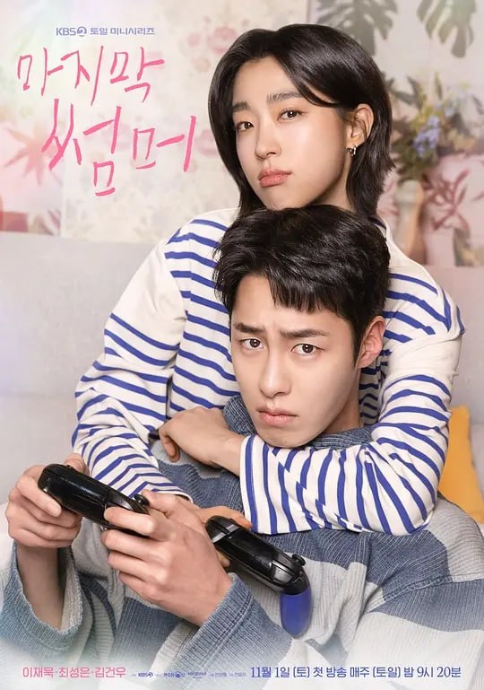 最后的夏天 (2025) 第1-4集【Friday版本 1080P 内封简繁英多国字幕 李宰旭/崔成恩】 - 百度网盘 资源封面图