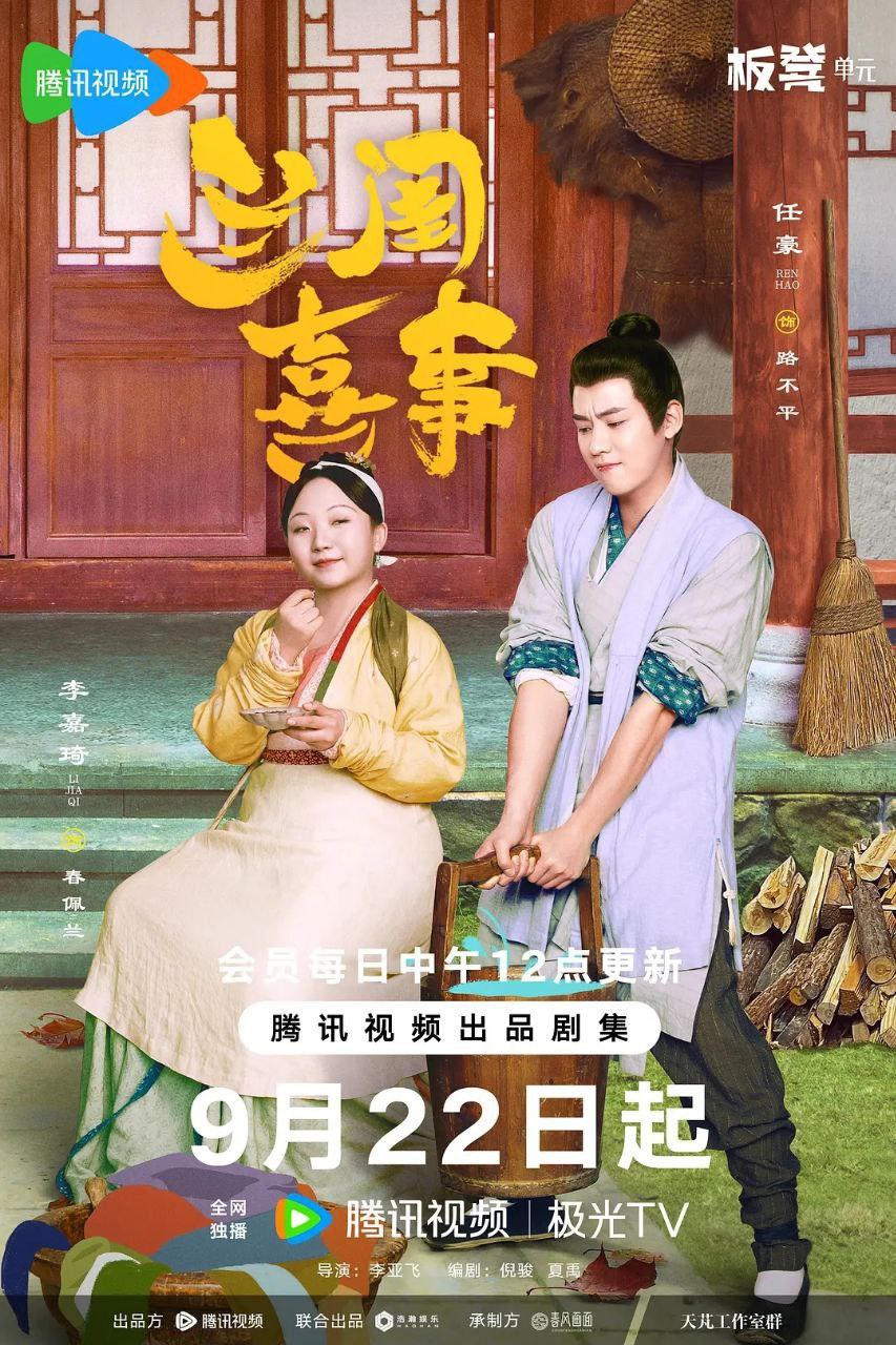 兰闺喜事(2023)【24集全】【4K.SDR】【内嵌简中】【喜剧/古装】 - 百度网盘 资源封面图