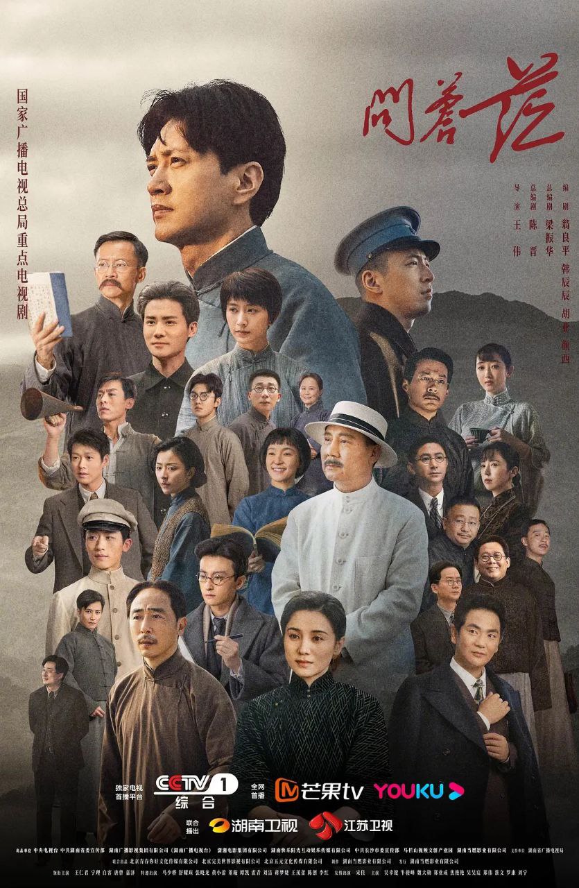 问苍茫(2023)【32集全】【4K.HQ.高码率】【内嵌简中】【剧情/历史】 - 百度网盘 资源封面图