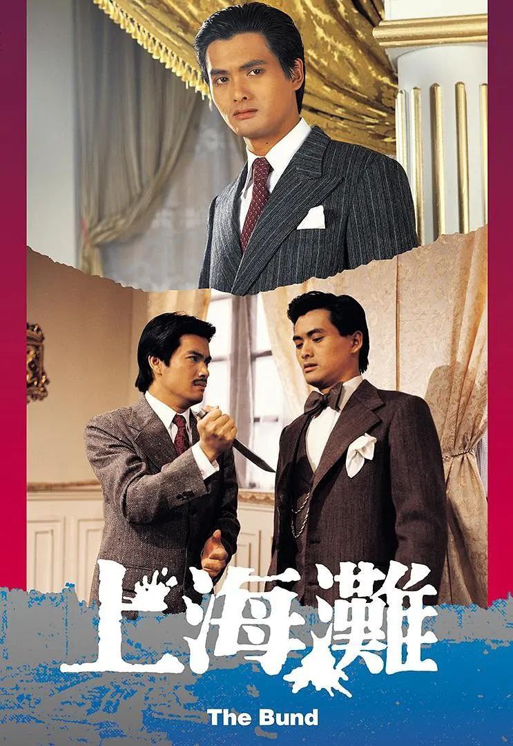 上海滩(1980)【25集全】【4K.高码率】【国语中字】【周润发/赵雅芝】 - 百度网盘 资源封面图