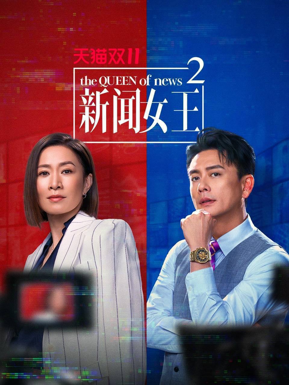 新闻女王 第二季（2025）4K 10bit 60FPS 国粤音轨 更至EP12 - 百度网盘 资源封面图