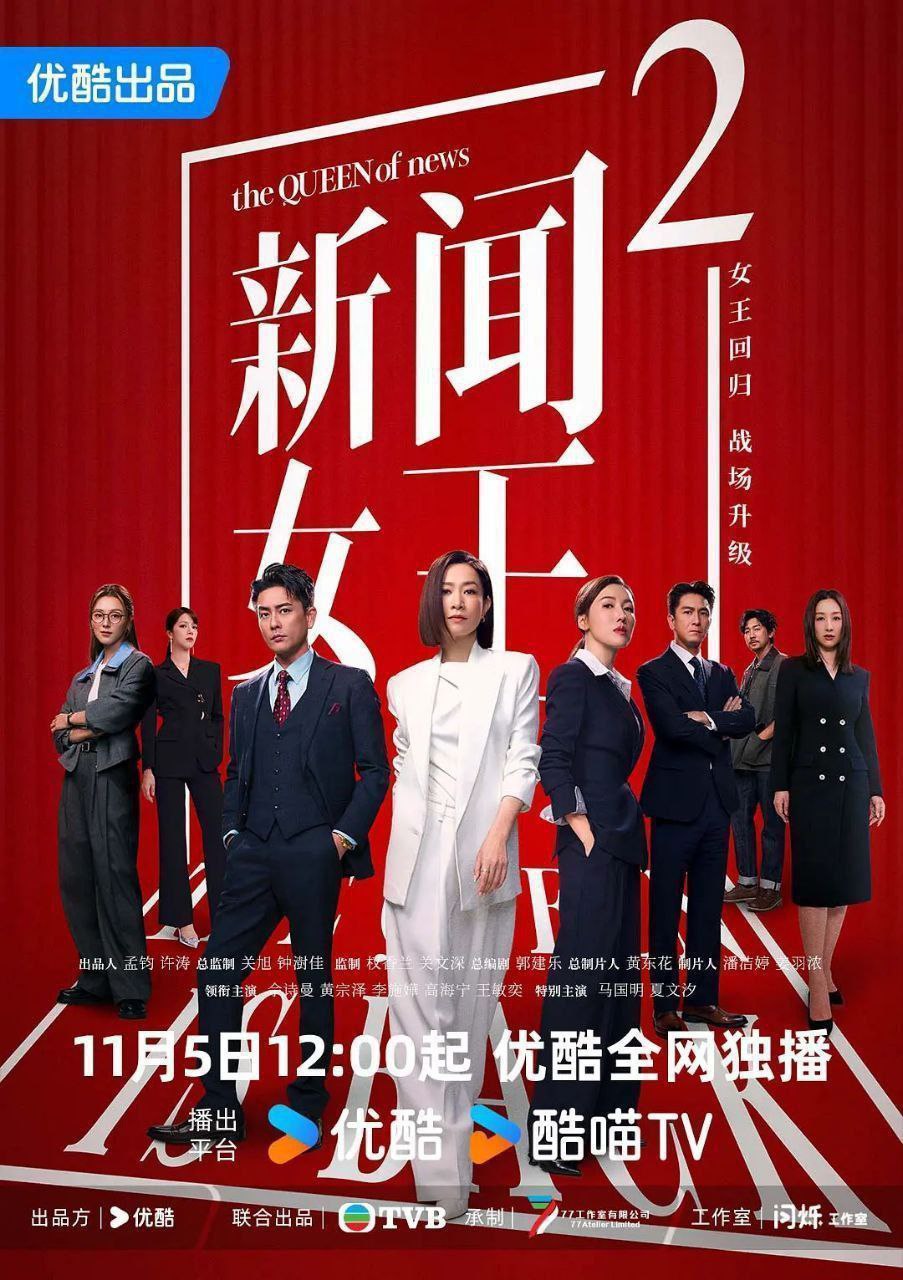 新闻女王/新闻女王2(2025)【更12集】【4K.普码】【国粤双语】【内嵌简中】【附第一季】 - 百度网盘 资源封面图