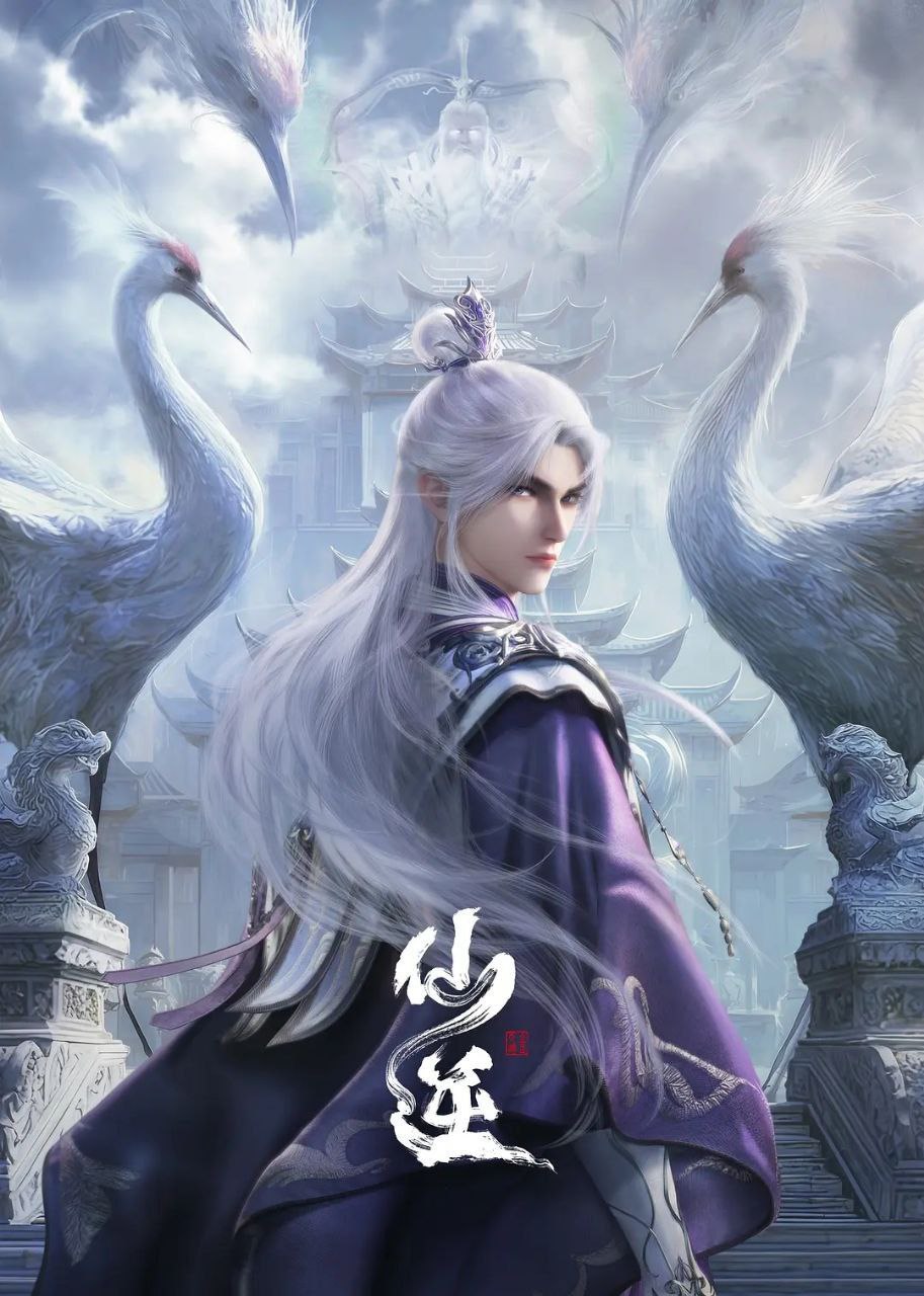 仙逆(2023)【更114集】【4K.臻彩】【内嵌简中】【动画/古装/奇幻】 - 百度网盘 资源封面图