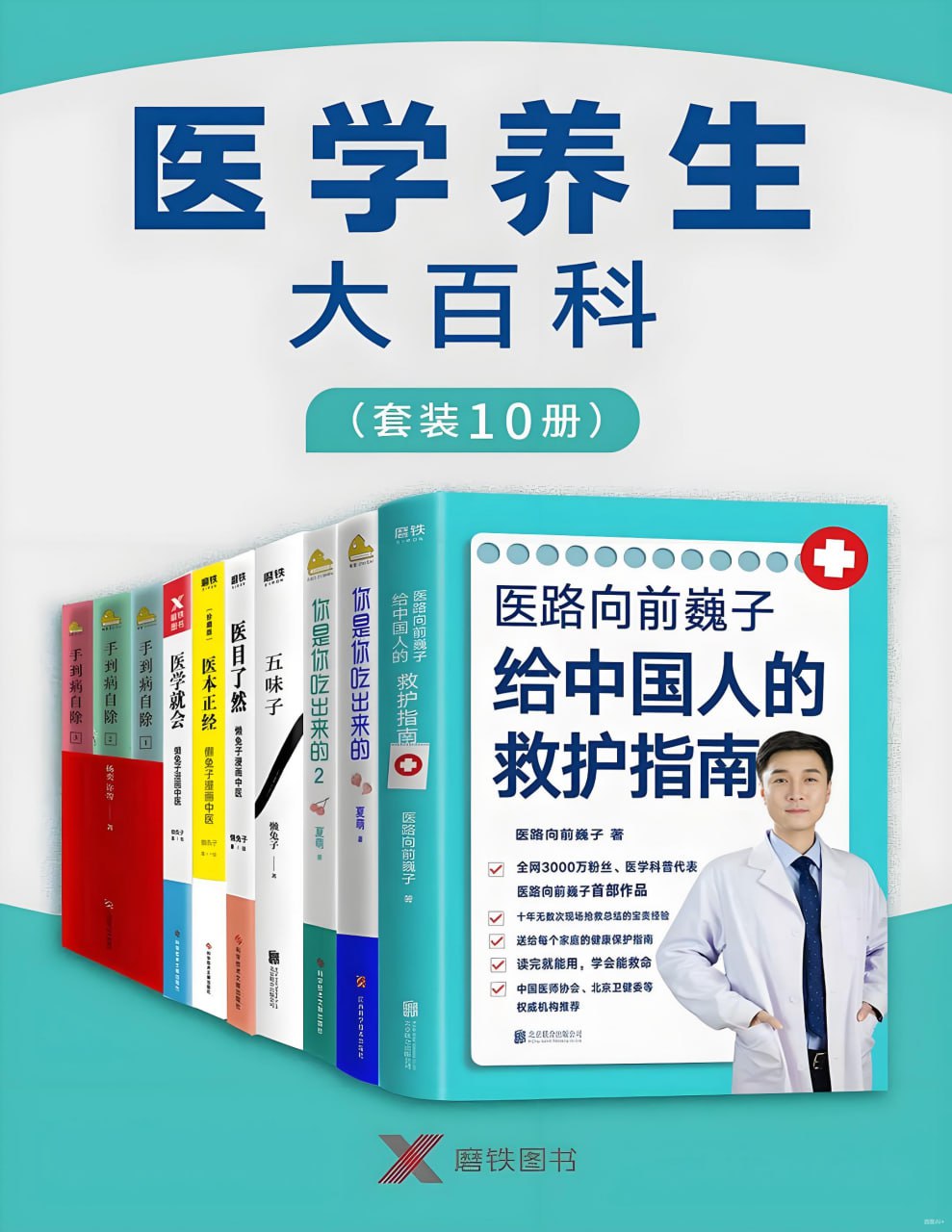 《医学养生大百科》[共10册] - 百度网盘 资源封面图