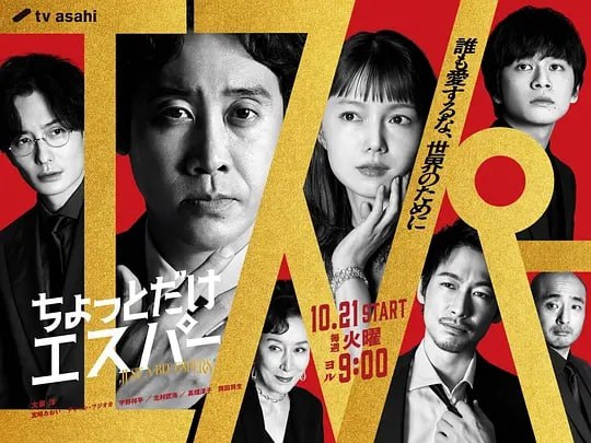 一点点超能力 (2025) 第1-4集【NF版本 1080P 内封简繁中文字幕 大泉洋/宫崎葵】 - 百度网盘 资源封面图
