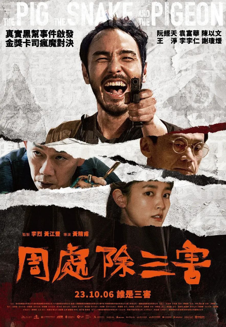 周处除三害(2023)【4K.高码率】【内嵌简英】【动作/犯罪】【阮经天/陈以文】 - 百度网盘 资源封面图